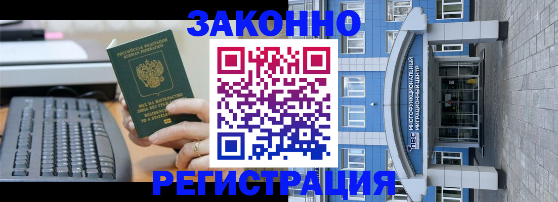 прописка законно в Бугуруслане