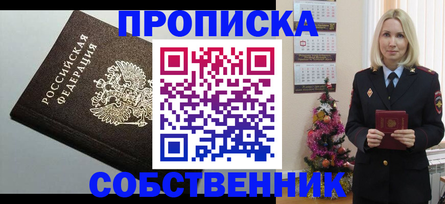 прописка от собственника в Бугуруслане