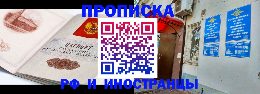 прописка законно в Бугуруслане